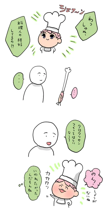 再掲 シェフーン 