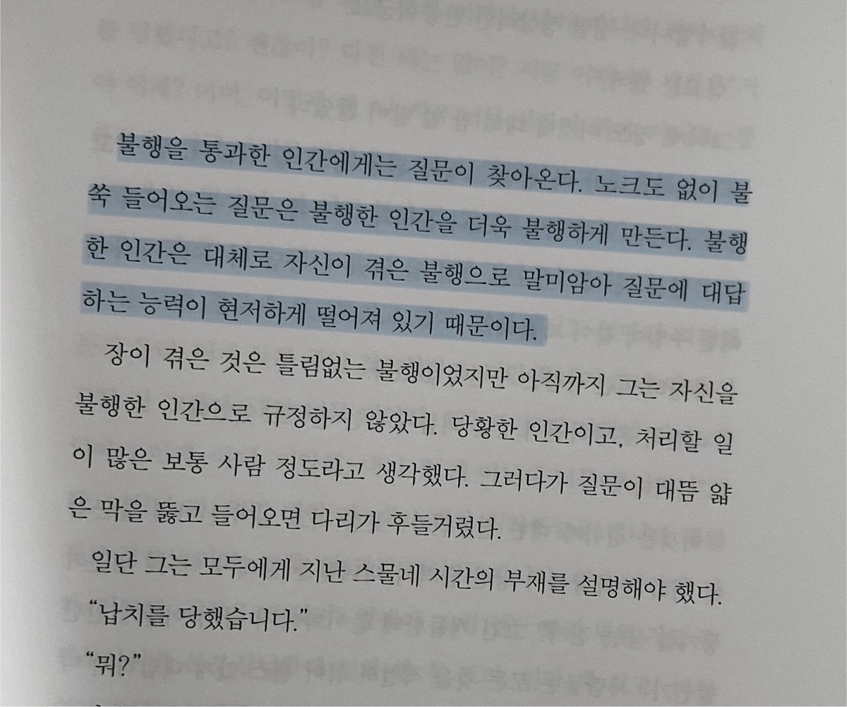 Secret_Reading_'s tweet photo. 불행을 통과한 인간에게 찾아오는 질문은 불행으로 인해 질문에 대답하는 능력이 저하된 불행한 인간을 더욱 불행하게 만든다. https://t.co/73LTFNoe28