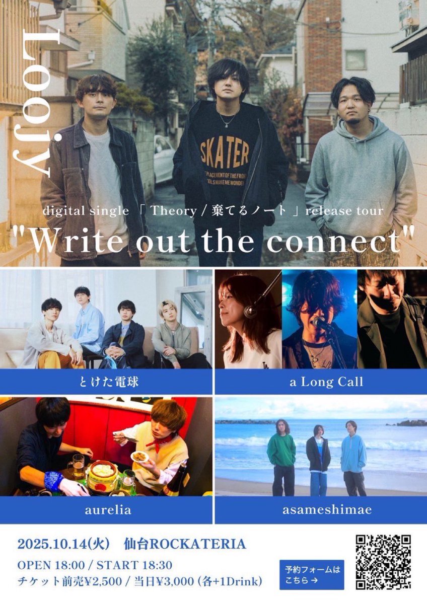 aLongCall_info's tweet photo. 来週！待ってます🏋️‍♂️❤️‍🔥

10.14(火) 仙台ROCKATERIA
"Write out the connect"

Open18:00/Start18:30
ticket¥2,500+1D¥600

出演：
Loojy
とけた電球
a Long Call
aurelia
asameshimae

チケット予約💁‍♀️
alongcall.info@gmail.com https://t.co/FEdy5IxgNf