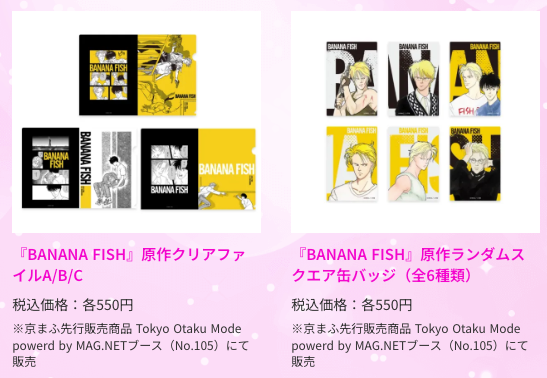 betsucomieditor's tweet photo. #ベツコミイマーシブ展💖
📣グッズ情報更新
⚠️完売しました
『BANANA FISH』
 　└スクエアランダム缶バッジ
　 └名シーンクリアファイル A/B/C
『BASARA』アクリルキャラブロック
『BLACK BIRD』アクリルブックエンド

✨再入荷決定!
『BANANA FISH』
　└スクエアランダム缶バッジ
　└名シーンクリアファイル A/B/C

10月7日（火）11時より販売再開します💫

※数に限りがございます。なくなり次第終了となりますので、ご了承ください。