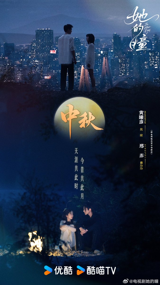 waiting4Anpans's tweet photo. Drama #InHerEyes
Starring #HuangXiyan and #XingFei release new poster and video for Mid-Autumn Festival. https://t.co/592aeVncAi