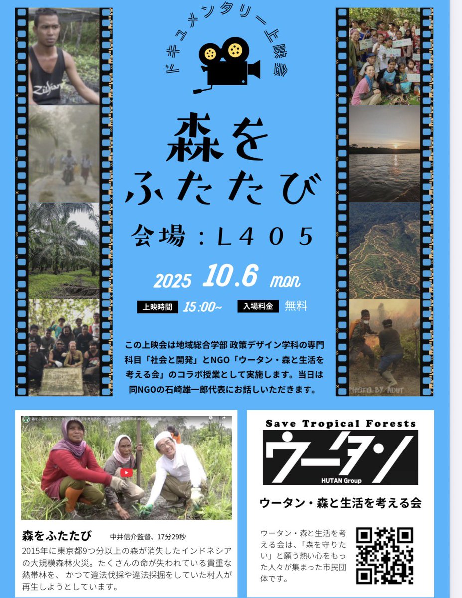 HUTANGroupJAPAN's tweet photo. 仙台最終日は、ウータン・森と生活を考える会との関わりも長いサラワク研究者の佐久間香子さん（ https://t.co/ZBfXTMUftK 「ボルネオ　森と人の関係誌」が名著）が教える東北学院大学で授業��️

ボルネオ島ユースエコツアーに参加してくれたリョウタくんも授業を聞いてくれました🐵

東北学院大学の近代的な建物で授業をしたのですが、メインキャンパスのほうは風格ある建物。歴史があり（創立は、私塾「仙台神学校」が開設された1886年にさかのぼるとのこと）、厳かな雰囲気ある素晴らしいチャペルがあり、地下には歴史博物館に貴重な資料が展示されている⛪️

僕が通ってた関西学院大学もプロテスタントで雰囲気がある（関西で一番お洒落じゃないかな）大学だけど、チャペルと資料館��こちらのほうが立派かなぁ

地元らしい小料理屋さんで懇親会（ご一緒した西田先生の東南アジア研究が面白かった）の後、向かいにある年季の入った旅館でお休み🏡 
ローカルな雰囲気も感じて満足の仙台出張になりました✈️

いっしー🦧