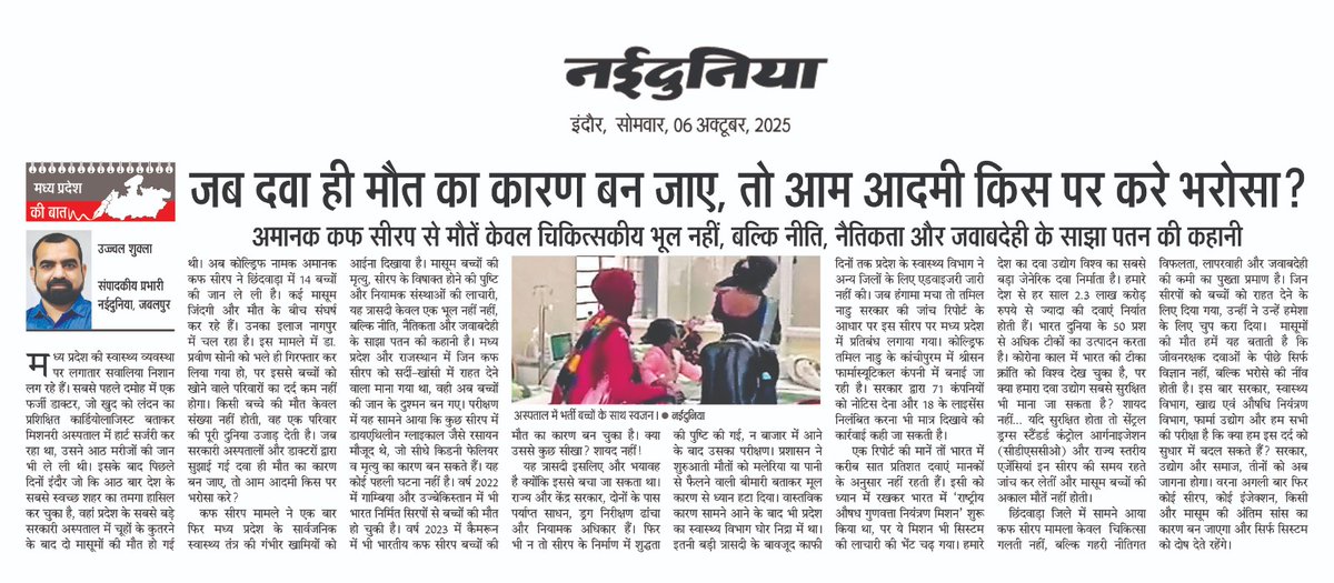 *मध्य प्रदेश की बात*
नईदुनिया मप्र के सभी संस्करणों में एक साथ प्रकाशित...
<a href="/DrMohanYadav51/">Dr Mohan Yadav</a>  
<a href="/vdsharmabjp/">VD Sharma</a>
<a href="/KailashOnline/">Kailash Vijayvargiya</a> 
<a href="/JagdishDevdaBJP/">Jagdish Devda</a>
<a href="/AmitShah/">Amit Shah</a> 
<a href="/JPNadda/">Jagat Prakash Nadda</a>
<a href="/MPRakeshSingh/">Rakesh Singh</a>
<a href="/rshuklabjp/">Rajendra Shukla</a>
<a href="/advpushyamitra/">Pushyamitra Bhargav</a>
#naidunia
#ujjvalshukla