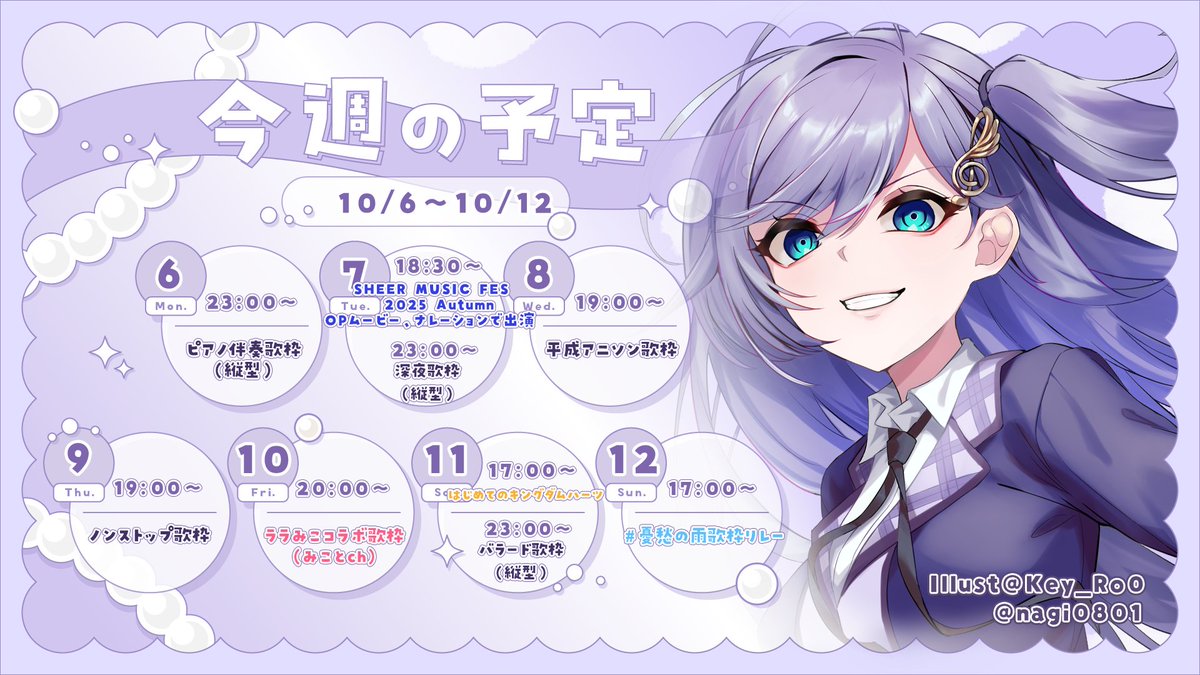 lara_songs's tweet photo. ￤✎೯ schedule 🗓￤

📌 10/6~10/12
今週のスケジュールです🤍
明日のシアーフェスではOPとナレーションを担当👏
ララみこコラボに歌枠リレーも🙆‍♀️
キンハーはswitch2を使ってやってみるぞ‼️ https://t.co/XZmiEw67oC