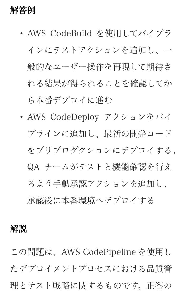 sakuengineer111's tweet image. AWS DOP勉強🚀
AWS CodePipeline✨
コード変更を自動検知→ビルド→テスト→デプロイまで一連の流れを自動化💡
✅ 複数ステージ構成可能
✅ 手動承認ゲート設定
✅ CodeBuild/CodeDeploy連携
継続的デリバリーを実現し開発スピードUP✨
#AWS #CodePipeline #DOP #勉強 #記録