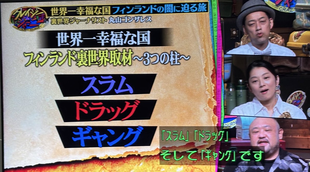 クレイジージャーニー8 世界に20頭！巨大な牙を持つ幻のゾウを追う!!『クレイジー