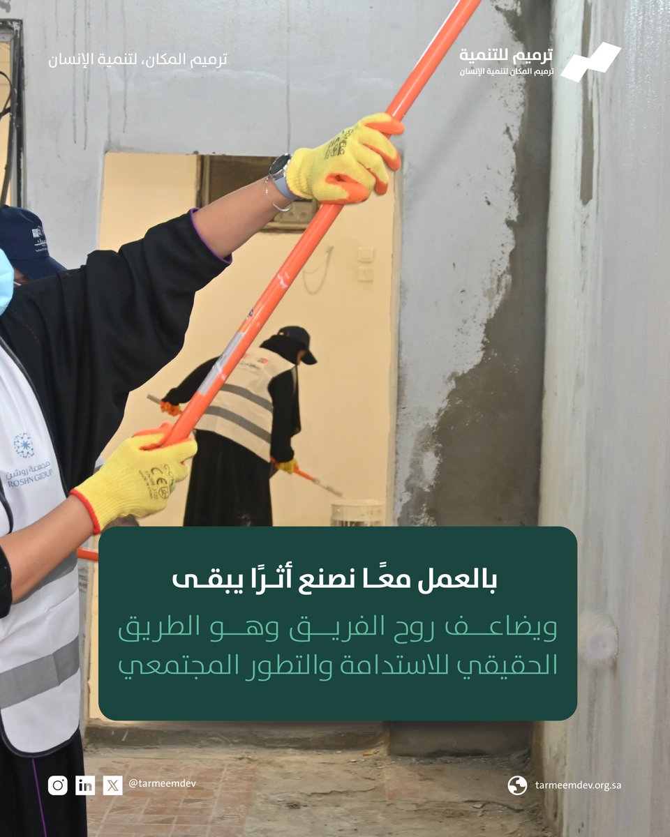 التطوع في #جمعية_ترميم_للتنمية ليس عملًا فرديًا، بل رحلة جماعية نصنع فيها أثرًا يبقى، فبروح الفريق نبني مجتمعًا أكثر ترابطًا. 🌿

ساهم في التطوع معنا عبر الرابط🤝🏻

docs.google.com/forms/d/e/1FAI…

#ترميم_للتنمية 
#ترميم_المكان_لتنمية_الإنسان