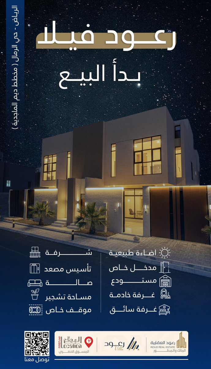 رعود العقارية tweet media