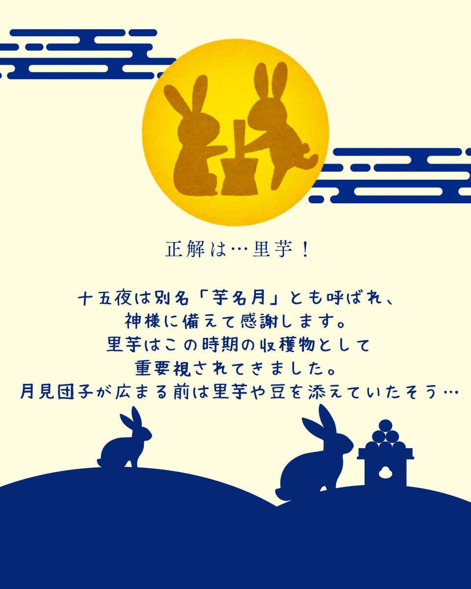 study42__gwc's tweet image. ごきげんよう！
今日は　#お月見🌕です。
忙しい日々ですが、空を見てゆっくりした時間を過ごしましょう
今日はそんなお月見にちなんだ雑学
#クイズ😚
ぜひチャレンジしてみてくださいね🍡

#学習院女子大学支部　ではまだまだオンライン　#教科書販売実施中　です！
半額で買える機会をお見逃しなくー