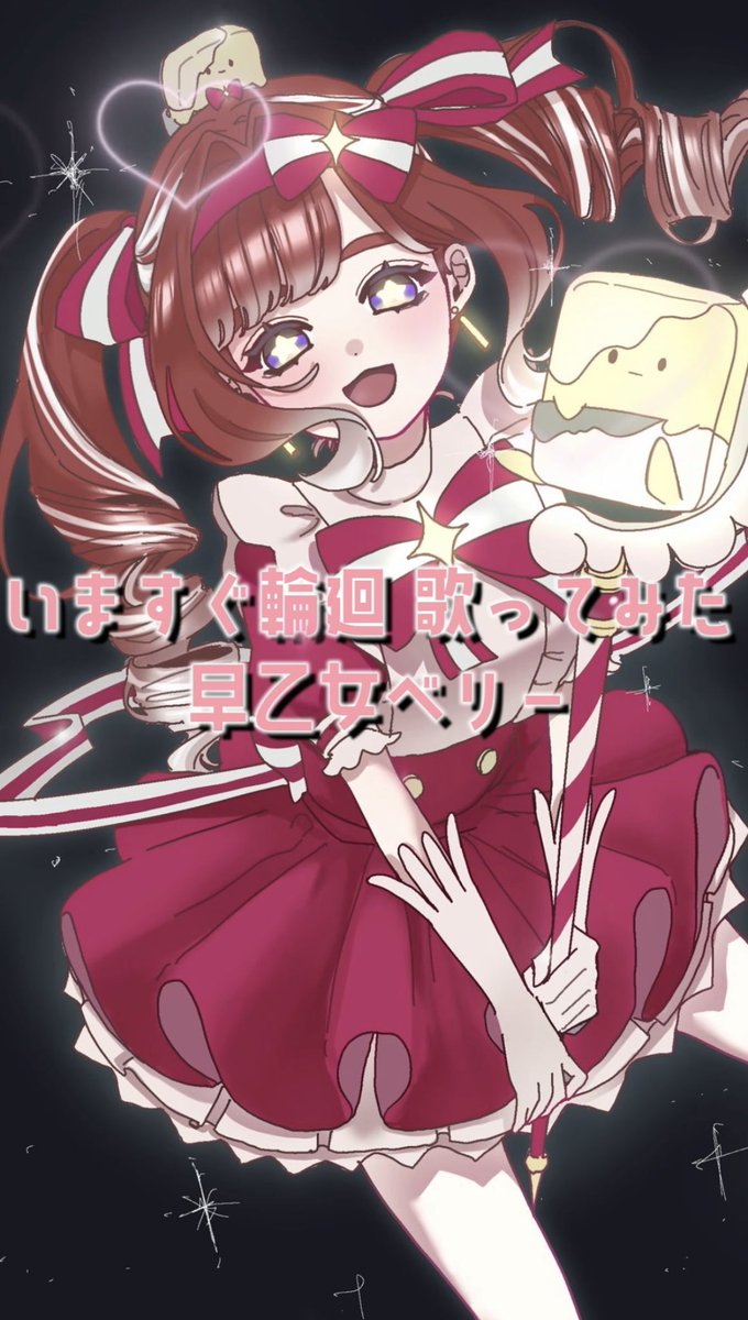 【歌ってみた】いますぐ輪廻 歌ってみた【早乙女ベリー/にじさんじ】#shorts  #にじさんじ #歌ってみた youtube.com/shorts/h4k0YRw… <a href="/YouTube/">YouTube</a>より

歌ってみたshorts投稿されたよ〜！！！
最近好きな曲です歌わせて頂きました🎶
感想コメント高評価お待ちしてます！！！