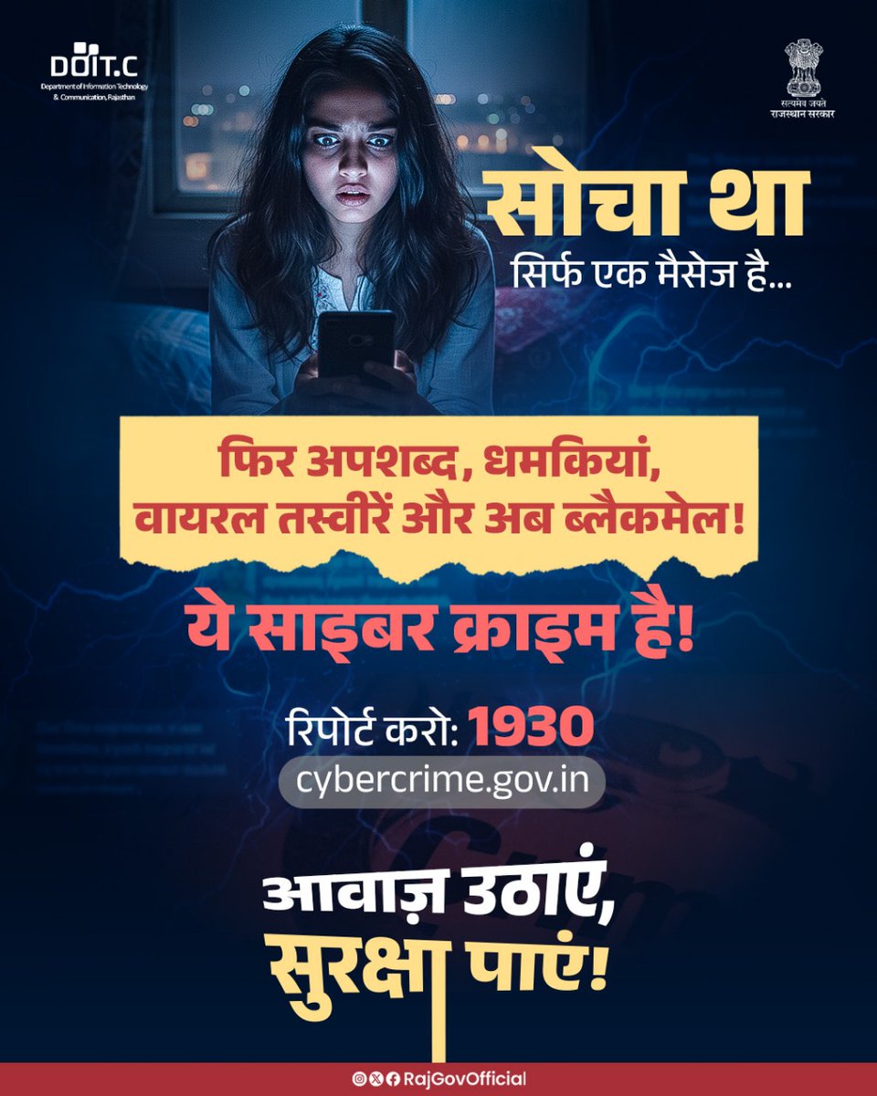 सभी नागरिकों से अनुरोध है कि वे डिजिटल युग में साइबर सुरक्षा को गंभीरता से लें, ताकि किसी भी प्रकार की ऑनलाइन धोखाधड़ी से स्वयं को सुरक्षित रख सकें। यदि आपके साथ किसी प्रकार की साइबर धोखाधड़ी होती है, तो तुरंत 1930 पर कॉल करें या cybercrime.gov.in पर शिकायत दर्ज करें।