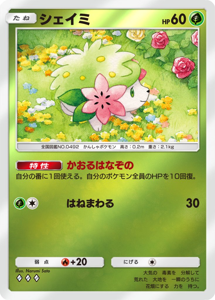 【お仕事】
アプリ『Pokémon Trading Card Game Pocket（#ポケポケ）』にて2025年9月30日登場 拡張パック #ハイクラスパックex に過去に描かせていただいた『フシギダネ』と『シェイミ』が再録されています🌟よろしくお願いします！