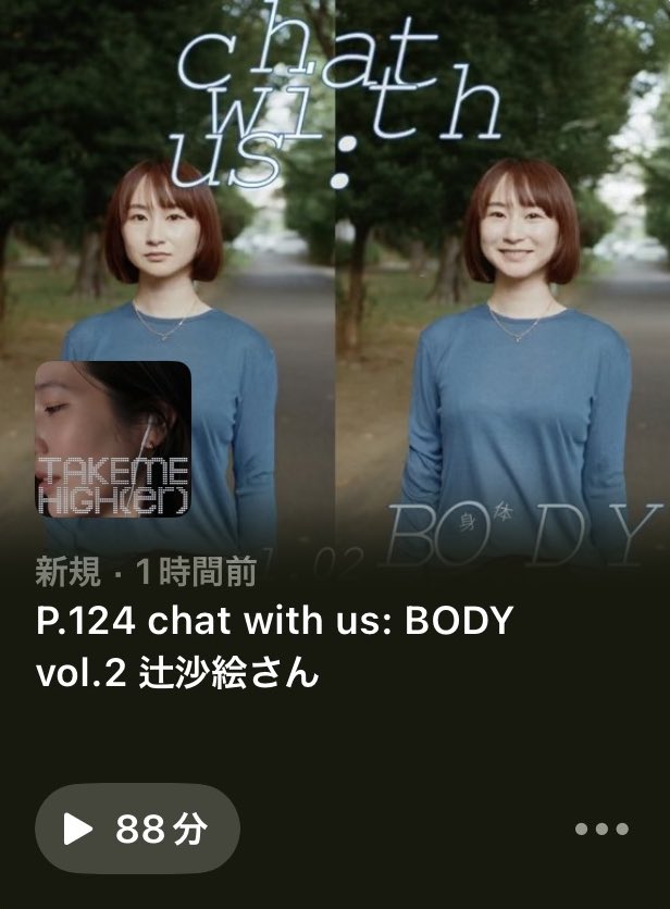 saetsuji's tweet image. @higher_magazine 
chat with us: BODY
Vol 2. Sae Tsuji 
With @watanukinow 

ドーナツを食べながら
@hahaharu777 と @38uia と @watanukinow と
いろんなお話をしました🍩☕️🎙️

HIGH(er)magazine issue no.7にも掲載されていますし、
Podcastでも聴くことができます🎧🎙️🖤
良ければ聞いてね🖤