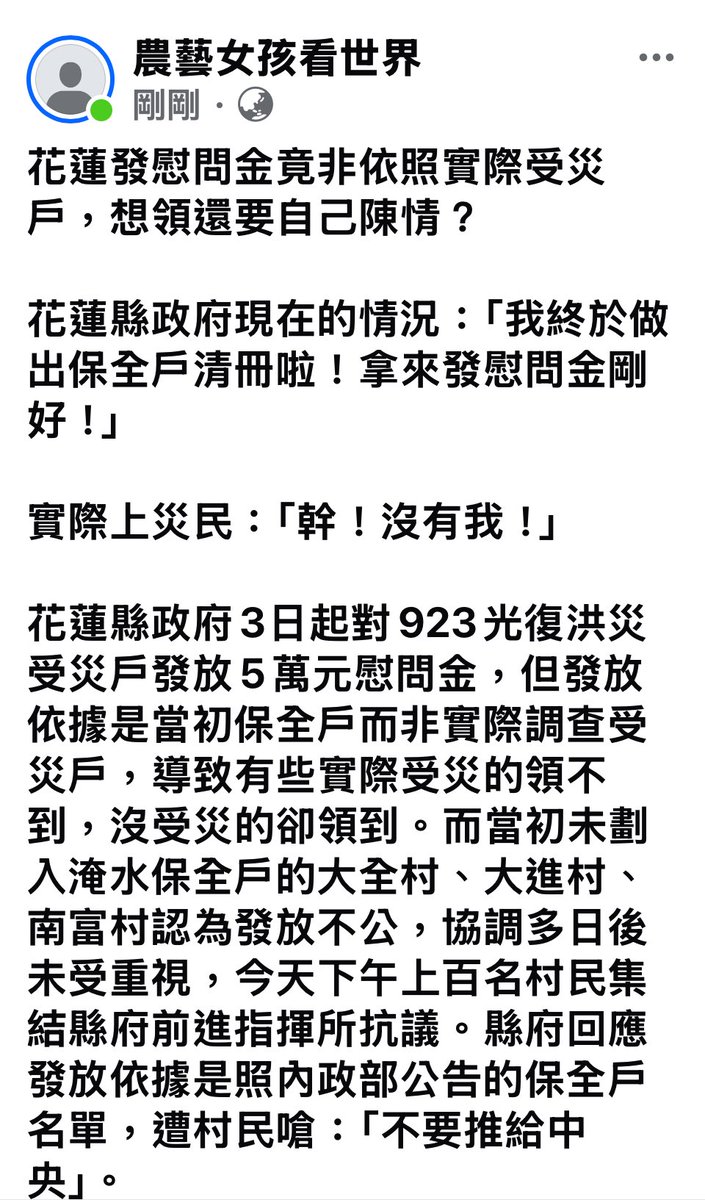慰問金為什麼有受災卻沒領到？