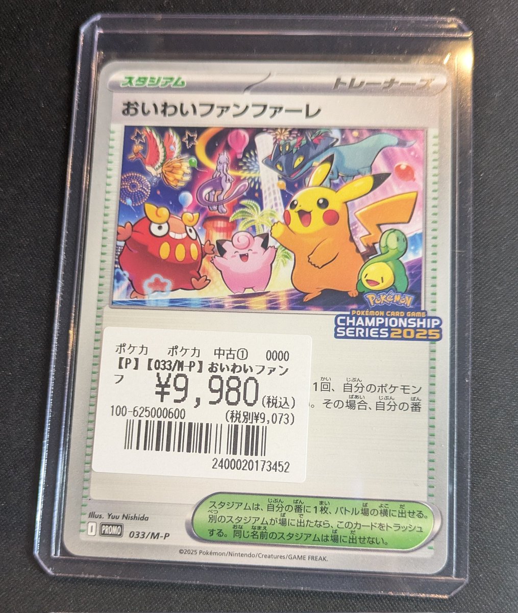 ポケモンカード おいわいファンファーレ 2025 ハッサムex 台紙付き