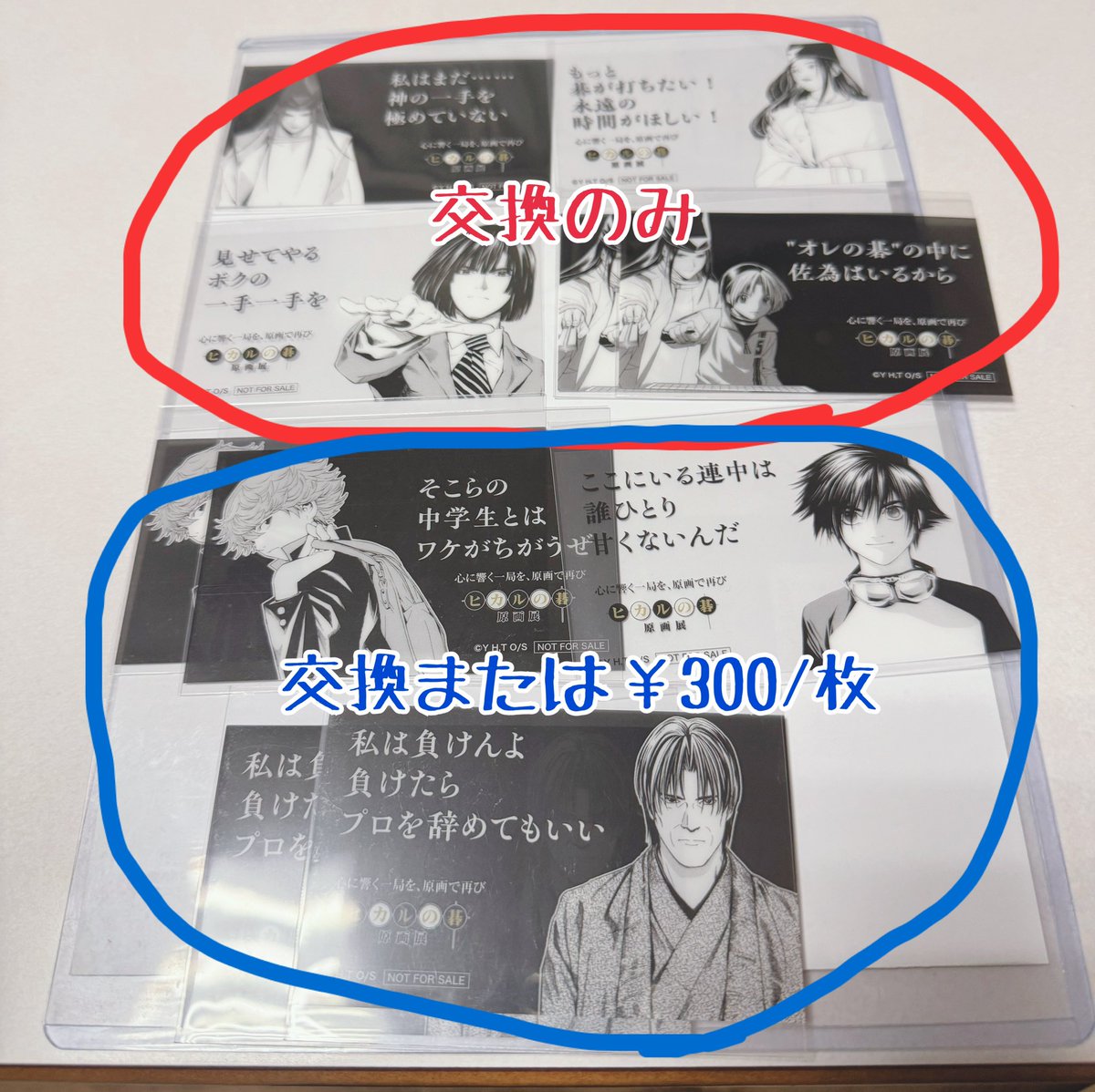 ヒカルの碁 原画展わなか コラボ クリアカード セット