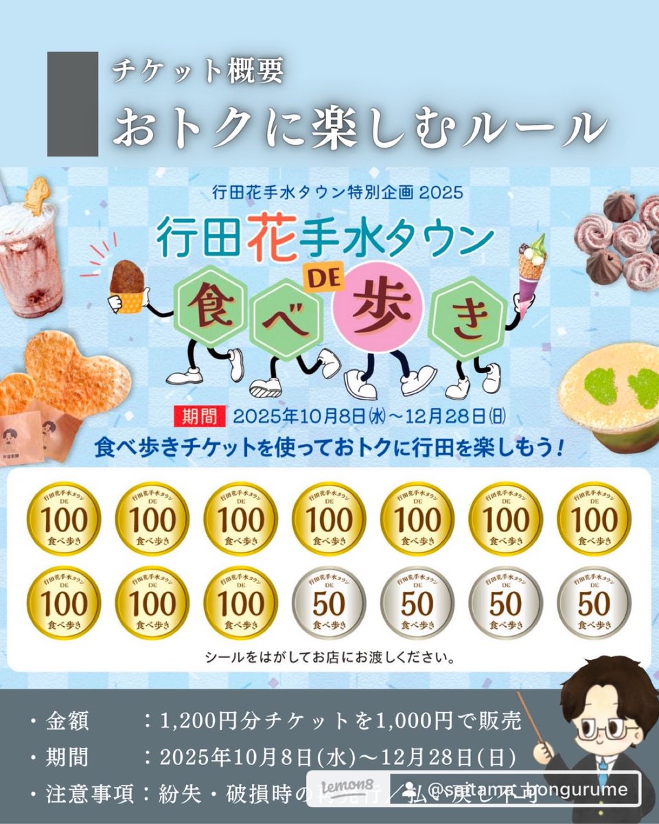 saibongurume's tweet photo. ついに完成✨
さいぼん監修「行田花手水タウン食べ歩き」🌸

1年かけて企画から商品まで何度も試作。
ようやく胸を張って届けられるイベントです！

1,000円で1,200円分楽しめるおトクなチケット

抹茶プリン・はにわフラッペ・縁結びせんべいなど映えて美味しい限定メニューが勢ぞろい✨

ぜひ来てね https://t.co/3ZssodkXfW