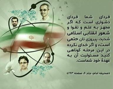 پیشرفت علمی بدون روحيه انقلابی ممکن نیست. اراده و ایمان جوانان ماست که چرخ فناوری و اقتصاد رو به حرکت درمیاره.
#علاج_در_وطن 
#حق_هسته_ای
