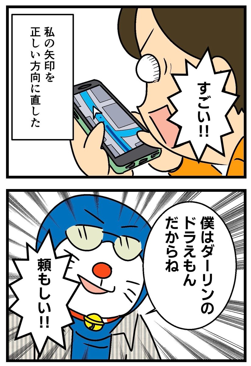 グーグルマップの矢印の直し方(2/2) 
