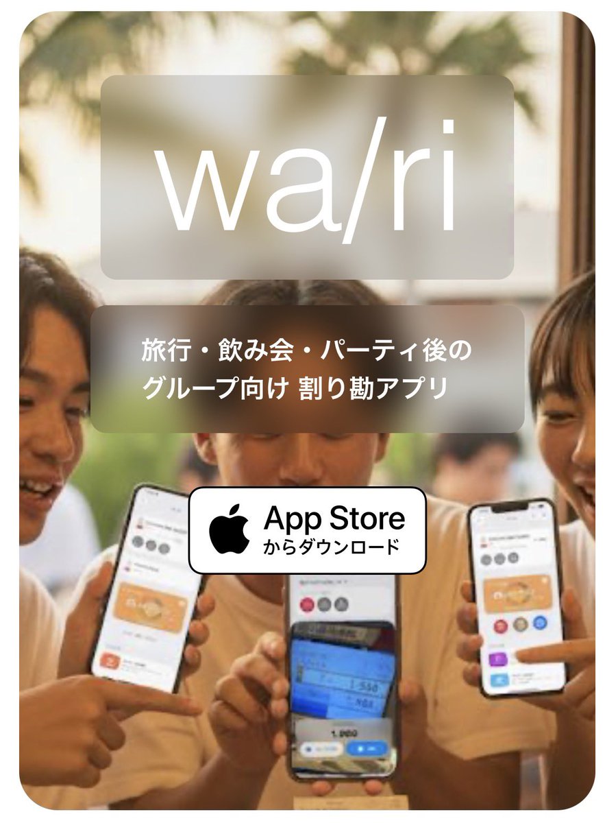 YNetLabo's tweet image. wa-ri.ynetlabo.net

旅行　飲み会　割り勘アプリ