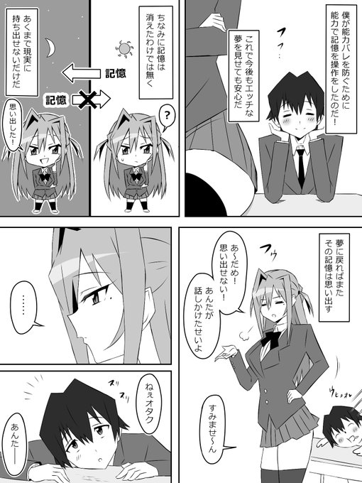 『夢を操作する力を手に入れたお話』3話㊿ 