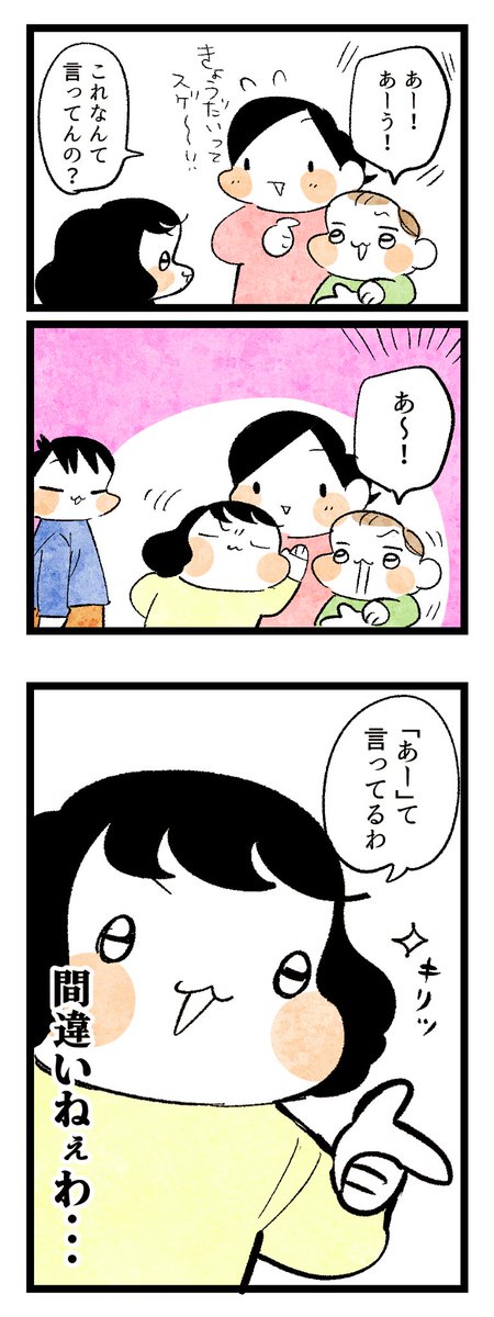 以心伝心きょうだい