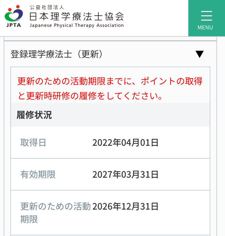 S20190827S's tweet image. 会終わりの質問でもありましたが、来年度が登録理学療法士更新となっている方は非常に多いと思います。
おそらく協会から通知のハガキ等が届くかと思いますが、この辺りについての支援、準備しておきたいと思います。

#登録理学療法士