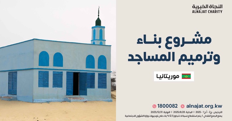 كم من بيتٍ في الجنة ينتظرك بمسجدٍ تبنيه في الدنيا

donate.alnajat.org.kw/35815a1

 "قال رسول الله ﷺ "من بنى لله مسجدًا يبتغي به وجه الله، بنى الله له مثله في الجنة.