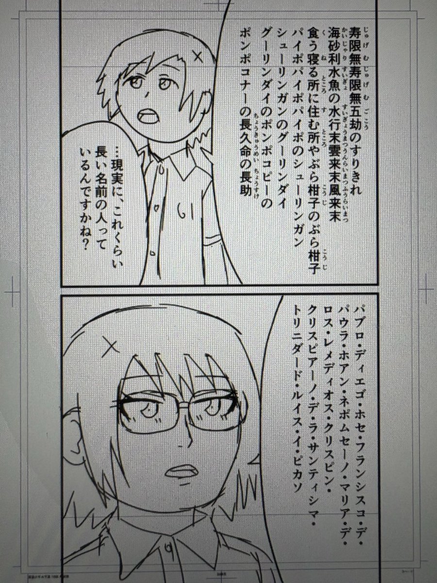 落語少年太平楽の第18話「寿限無」のアタリが描けました
第10話に1コマだけ出てきた三光亭圓山(さんこうてい・えんざん)が、本格的に登場します