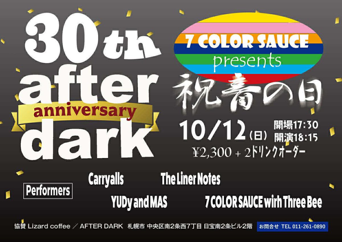 eleki_echodeck's tweet photo. 今週末はThe Liner Notesでアフターダークの周年をお祝いしてきます！

この日はちょっと変わった試みをしてみようと思います！

7 COLOR SAUCE presents
アフターダーク30周年記念〜祝音の日！
2025/10/12(日)  Live&amp;Bar アフターダーク
open 17:30/start 18:15
charge ¥2,300+2drink https://t.co/Jwz43xUTuJ