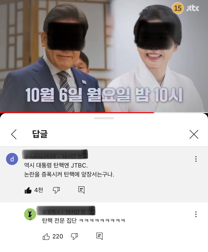 탄핵 전문 JTBC  엄지척👍