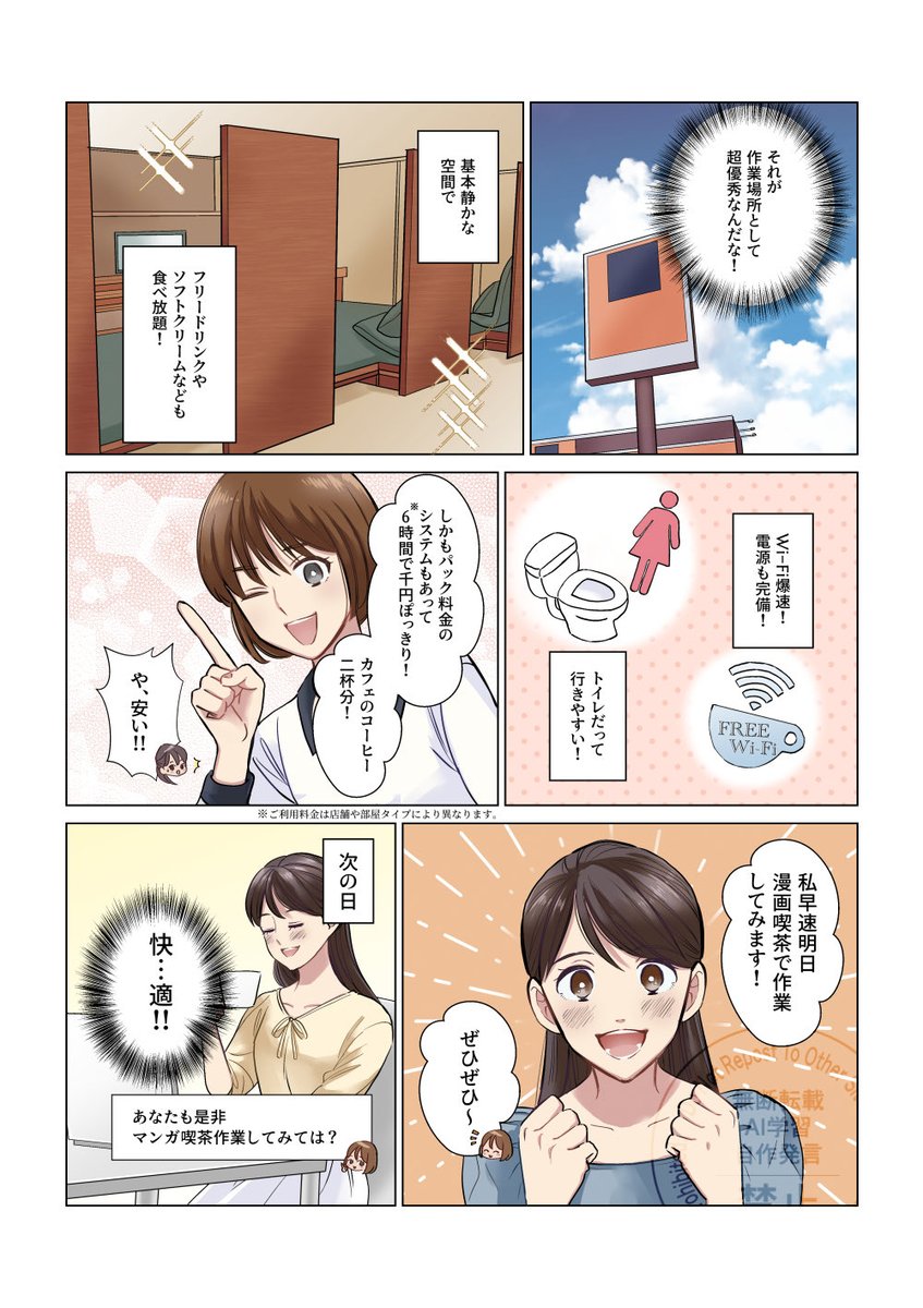 sayaka_create's tweet photo. 🏃‍♀️作業場所を求めてさまようフリーランス民へ！
「カフェ行ったらWi-Fi遅い」
「飲み物高い」
「子ども元気すぎ」

……あるある〜😂

そんなあなたに朗報！
作業にも最高な**“漫画喫茶”**を
わかりやすく漫画にまとめました📚✨

#広告漫画 https://t.co/yy4z55ckIp
