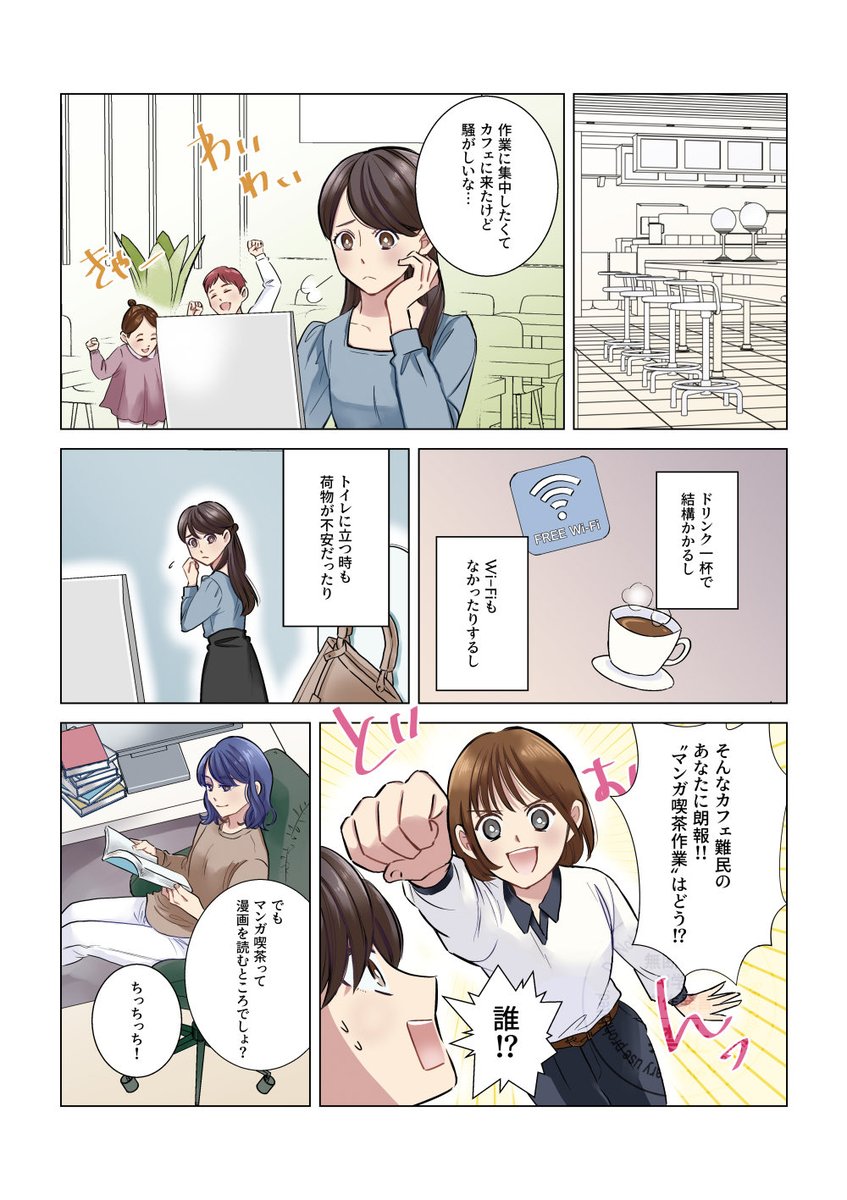 sayaka_create's tweet photo. 🏃‍♀️作業場所を求めてさまようフリーランス民へ！
「カフェ行ったらWi-Fi遅い」
「飲み物高い」
「子ども元気すぎ」

……あるある〜😂

そんなあなたに朗報！
作業にも最高な**“漫画喫茶”**を
わかりやすく漫画にまとめました📚✨

#広告漫画 https://t.co/yy4z55ckIp