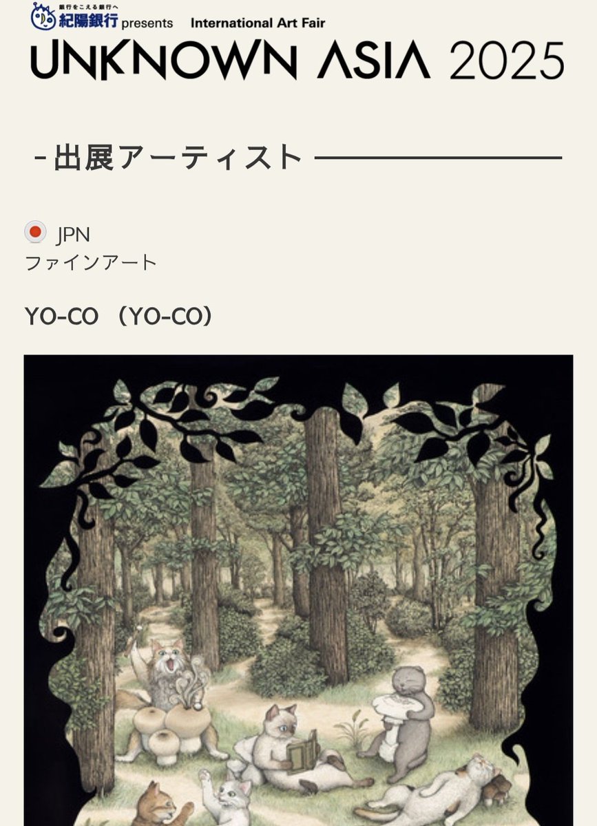 【作品展示のお知らせ】
長いこと大阪で個展をしたいと考えていましたが、個展ではないですが今年は『UNKNOWN ASIA 2025』でワンブースを使っての展示が決まりました～🥳✨️
こういう展示は初めての試みなのでちょっと緊張😹

↓詳細続く