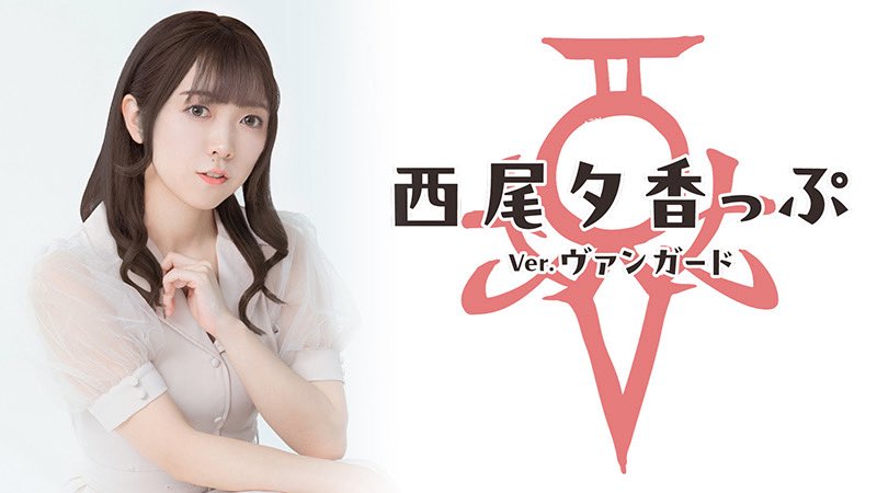 10/11(土)カードショップポンポコ開催 『西尾夕香っぷVer.ヴァンガード