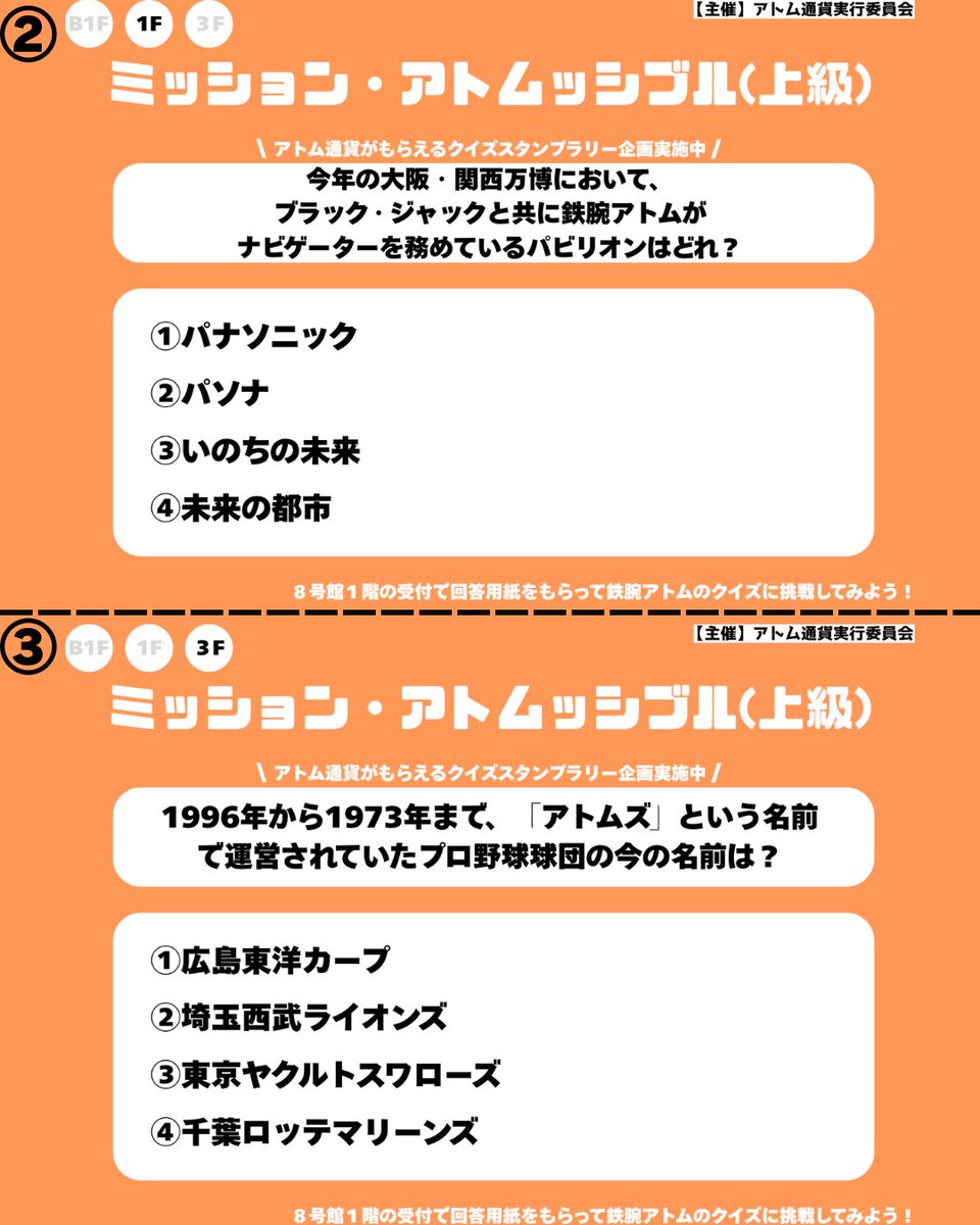 atom_c_wt's tweet image. 9月15日（月）に開催されました早稲田地球感謝祭のクイズスタンプラリー企画「ミッション・アトムッシブル」のクイズの問題と回答一覧です！当日解けなかった人もぜひ解いてみてください✨
#早稲田地球感謝祭2025  #アトムッシブル