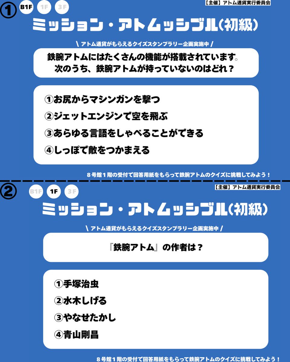 atom_c_wt's tweet image. 9月15日（月）に開催されました早稲田地球感謝祭のクイズスタンプラリー企画「ミッション・アトムッシブル」のクイズの問題と回答一覧です！当日解けなかった人もぜひ解いてみてください✨
#早稲田地球感謝祭2025  #アトムッシブル