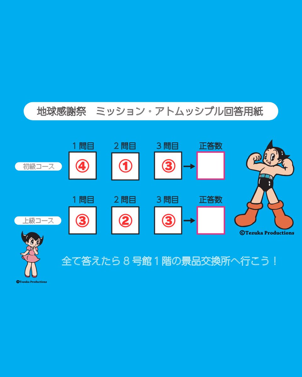 atom_c_wt's tweet image. 9月15日（月）に開催されました早稲田地球感謝祭のクイズスタンプラリー企画「ミッション・アトムッシブル」のクイズの問題と回答一覧です！当日解けなかった人もぜひ解いてみてください✨
#早稲田地球感謝祭2025  #アトムッシブル