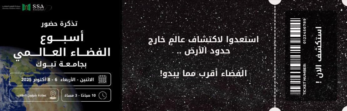 ننتـظركم غداً 🤩🛰️ 
#وكالة_الفضاء_السعودية 
#أسبوع_الفضاء_العالمي