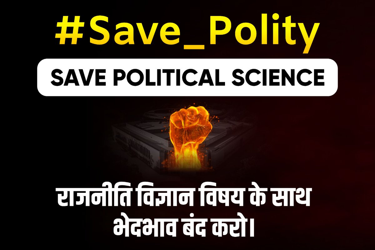 स्कूल व्याख्याता भर्ती में लगातार पद खाली रह रहें हैं RPSC के पेपर सेंटरों द्वारा लगातार पेपर का स्तर आताल पाताल पहुंचा रखा है।
इससे विशेष वर्गों के पद हर वर्ष खाली रह रहें हैं इसलिए इन युवाओं द्वारा  #राजनीति_विज्ञान_बचाओ अभियान चलाया जा रहा है।