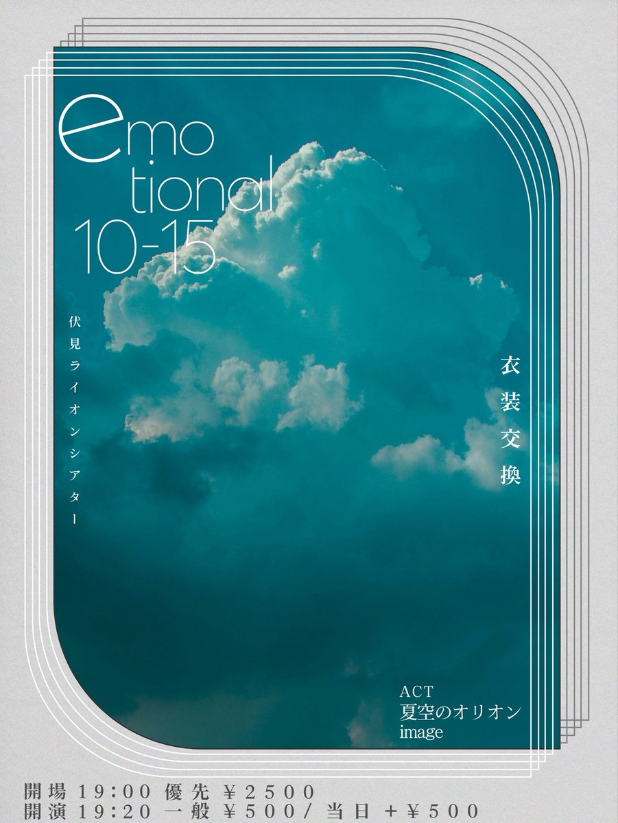 image__official's tweet image. 🩵 #image情報 ⋆͛📢🫧
🫧夏オリさん2manLive 衣装交換🫧
2025 10月15日(水)
「emotional」
🧁伏見ライオンシアター
👛優先¥2500 一般¥500 当日+¥500
🌟《入特》🌟
優先▶︎ポイント2pt押印+チェキ券+ランダムブロマイド
一般▶︎ポイント1pt押印+ランダムブロマイド
OPEN 19:00…