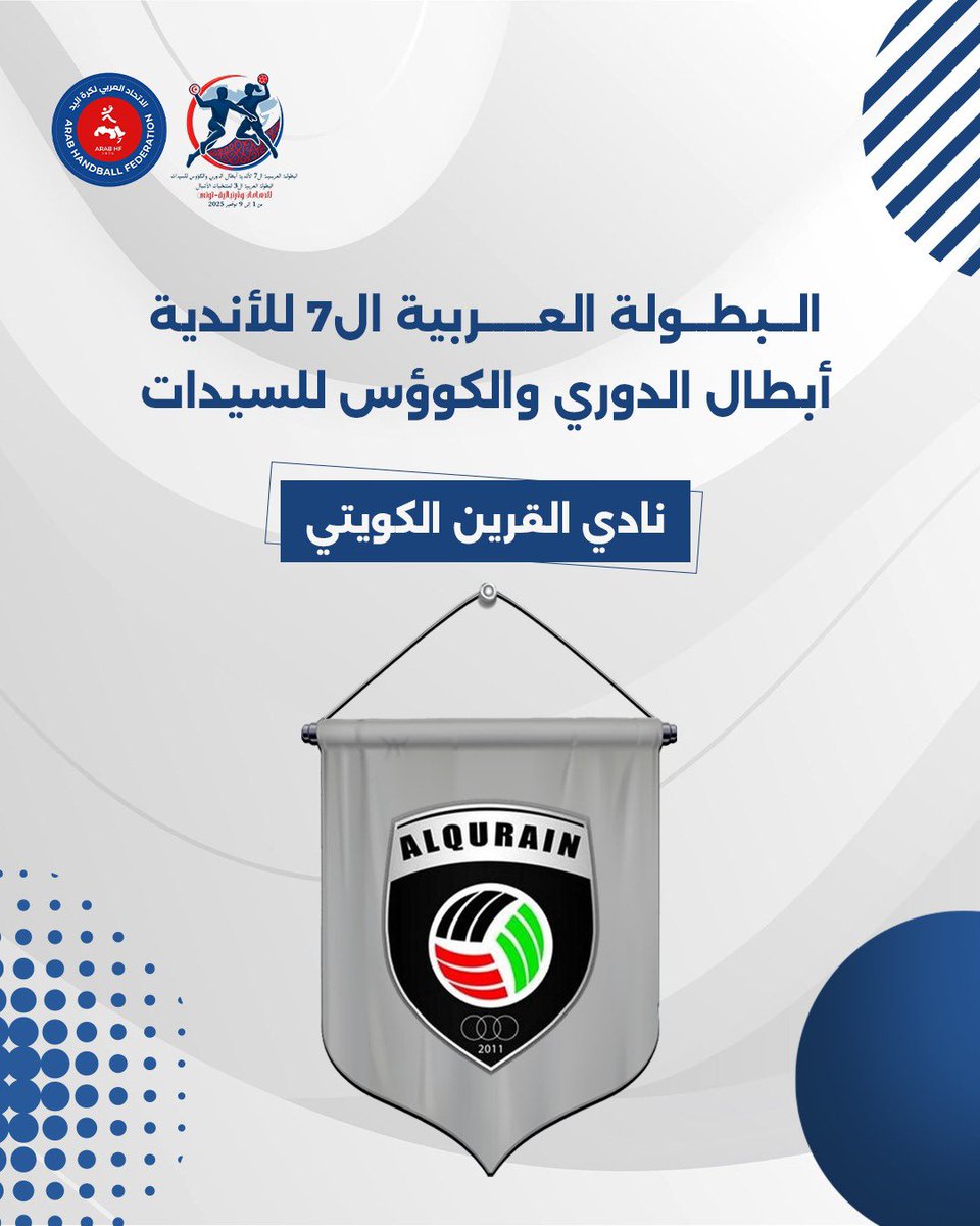 🚨 نادي القرين الكويتي 🇰🇼 يعلن المشاركة في البطولة العربية السابعة للأندية أبطال الدوري والكؤوس للسيدات 🏆🤩