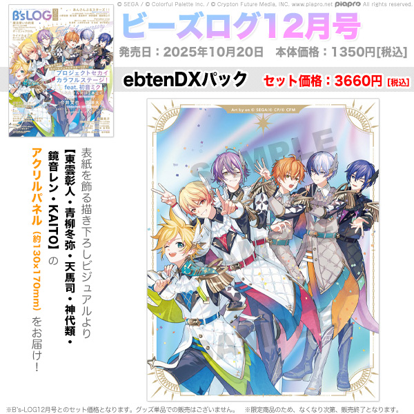プロセカ ポスターセット 7月4日より「アニメイト大阪・関西万博店」に、『プロジェクト