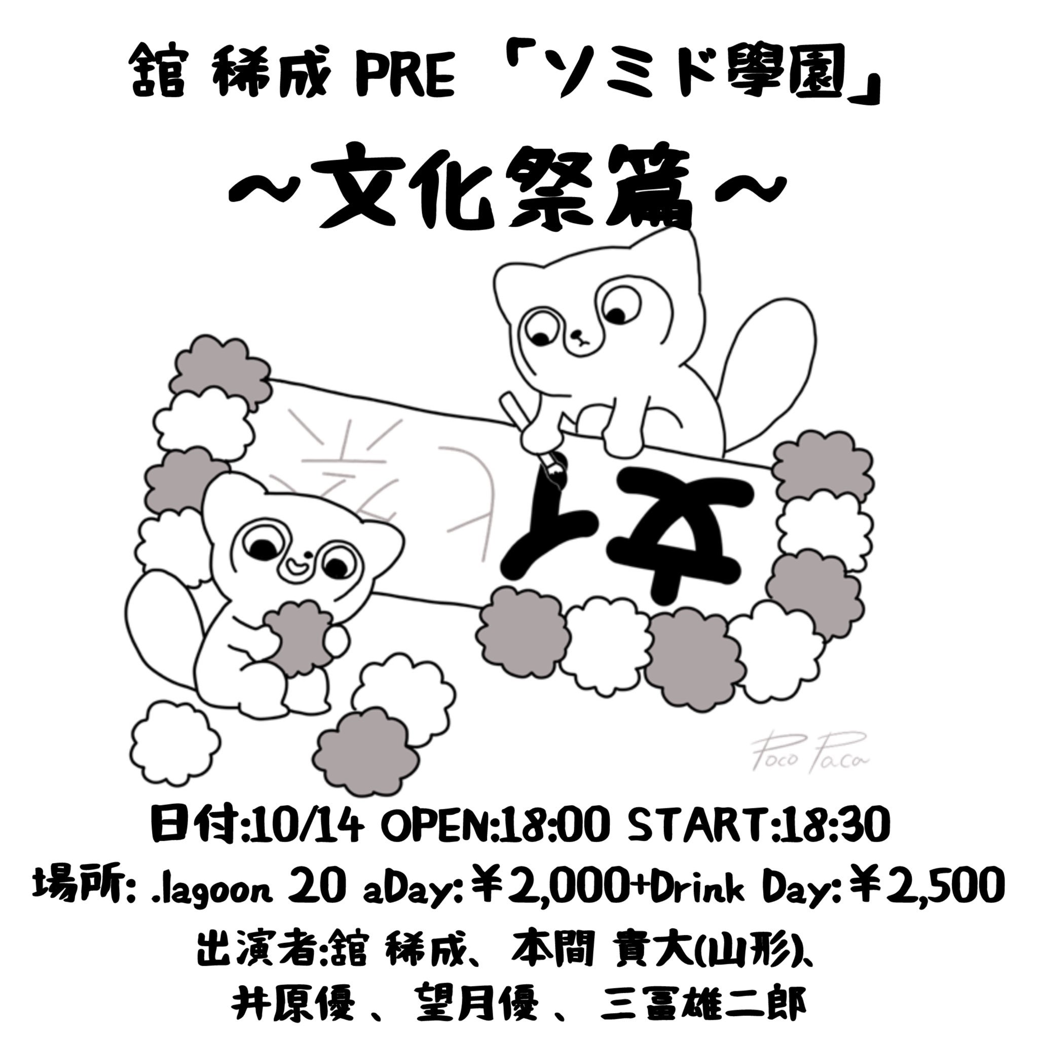 舘 稀成@タヌキソミドVo on X: 