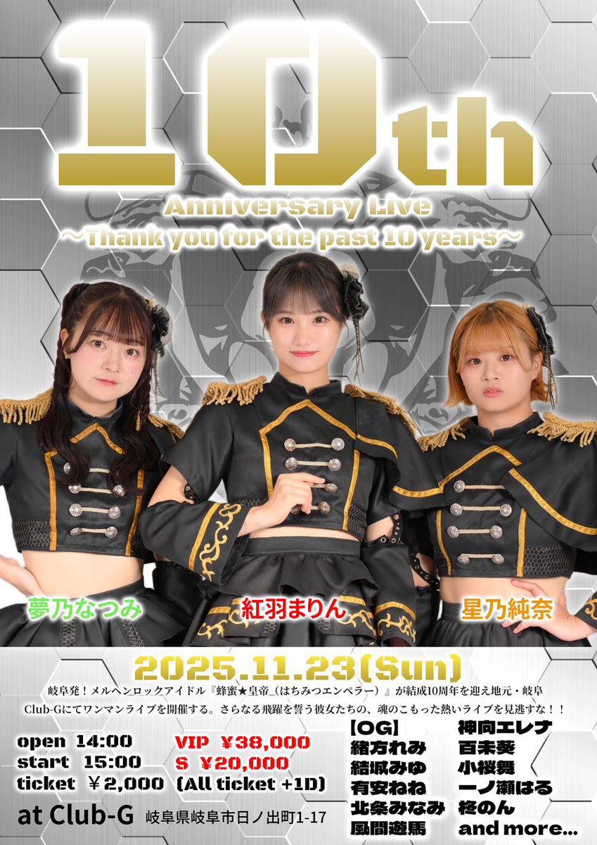 11/23にOGとして出演出来るのは加入〜卒業と今日の今の今までの期間
【大切なライブに出してもいい】と蜂やハニカム側がジャッジしてくださったからです
それに応えたいので練習頑張るよ🫶休み希望間に合う方は急いでね
新衣装気に入ってもらえるかしら🫶過去イチで○○な衣装です(激薄ヒント)

↓ALT