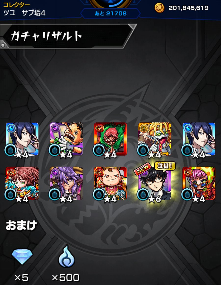 Tuyukus07190230's tweet image. #ペルソナ5ザロイヤル × #モンスト　ジョーカー ピックUP
60連の結果
ジョーカー当たったので、これでコンプ🎉

#モンストペルソナ5ザロイヤルコラボ #モンストペルソナコラボ #モンスト好きと繋がりたい #モンスターストライク #ゲーム好きと繋がりたい