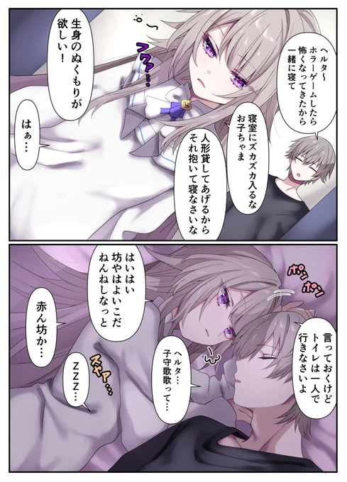 マダム・ヘルタと一緒に寝たいだけ 