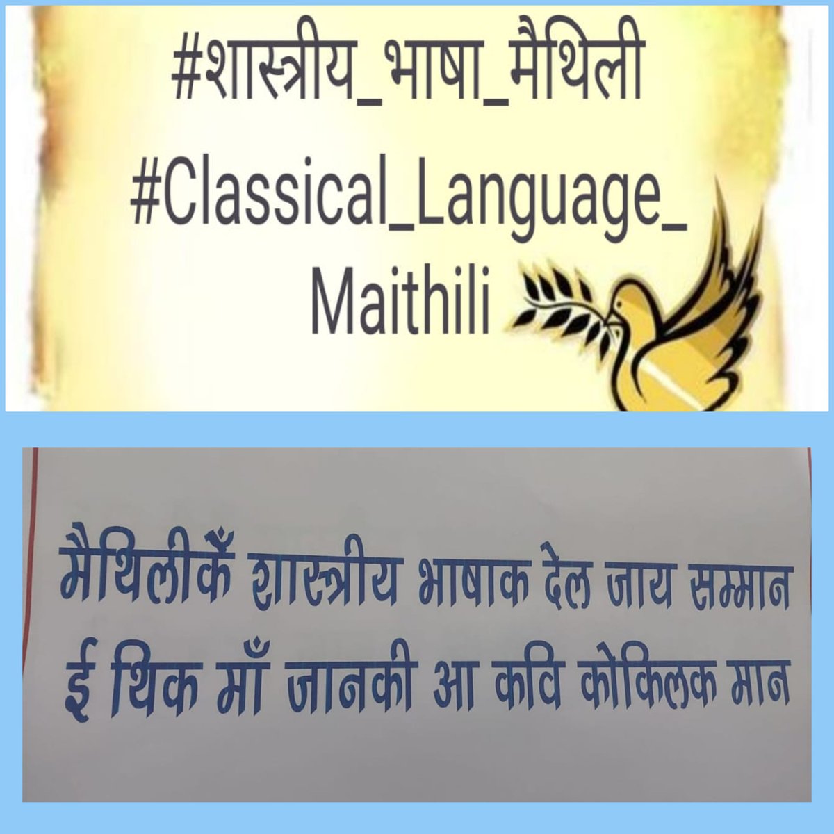 <a href="/Sudhiry64096674/">TMR স্বধীৰ য়াদর,</a> <a href="/narendramodi/">Narendra Modi</a> <a href="/PMOIndia/">PMO India</a> जयजयसियाराम 🚩🙏 
#शुभ_कोजगरा_मिथिलावासी 
अप्पन अधिकार अप्पन पहिचान 🤝💐 
जे रखताह भाषा के मान 
तिनके भेंटतैन मिथिला में मान 
मिथिला कऽ संस्कृति संरक्षण मिथिलावासी के अधिकार 🚩