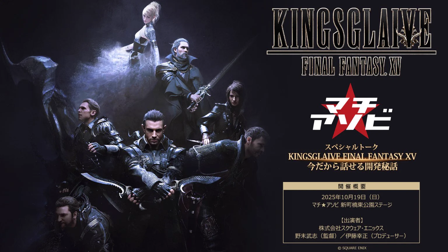 FINAL FANTASY XV (@FFXVJP) / X