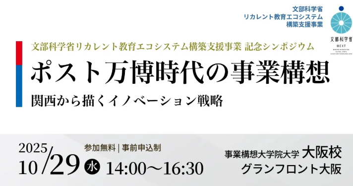 dsjapan_PR's tweet photo. 【登壇のお知らせ】 代表の北條が、10/29(水)開催のシンポジウム「ポスト万博時代の事業構想」に登壇します！
「ゼロカーボン社会の実現と環境人財育成」をテーマに講演。ポスト万博の関西、そして未来を考えます。ぜひご参加ください！
▼詳細・申込 https://t.co/ftB3Wtt8dQ
#ポスト万博 #事業構想 https://t.co/j2eKuM6w7n